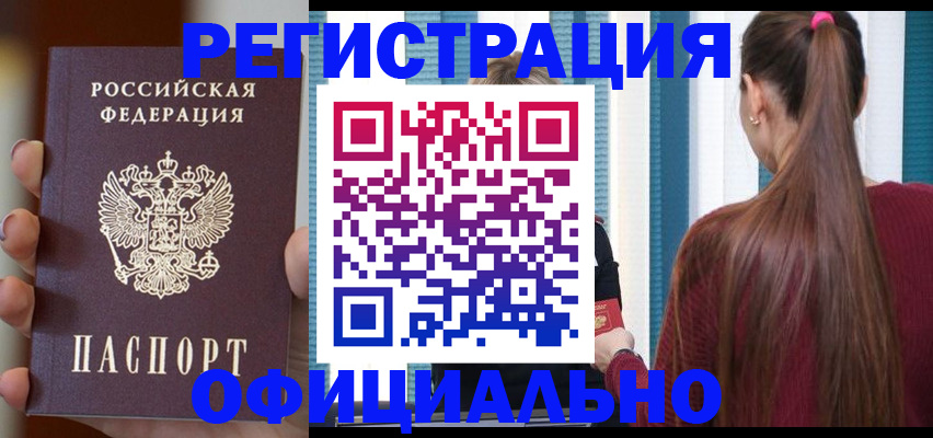 временная регистрация для всех в Тобольске